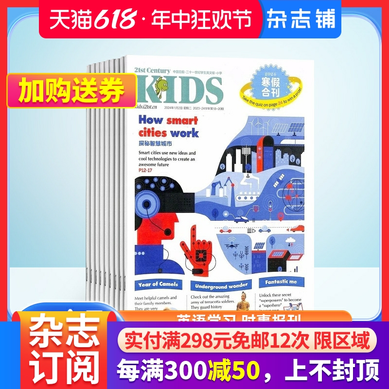 二十一世纪学生英文报小学杂志 2024年7月起订 1年40期 杂志铺订阅 21世纪英语报 时事文化报道 教育性英语时事报刊