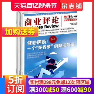 包邮商业评论杂志订阅 2024年6月起订 1年共12期 财经类书籍期刊 企业管理 投资理财 管理研究成果 企业解决管理问题 杂志杂志铺