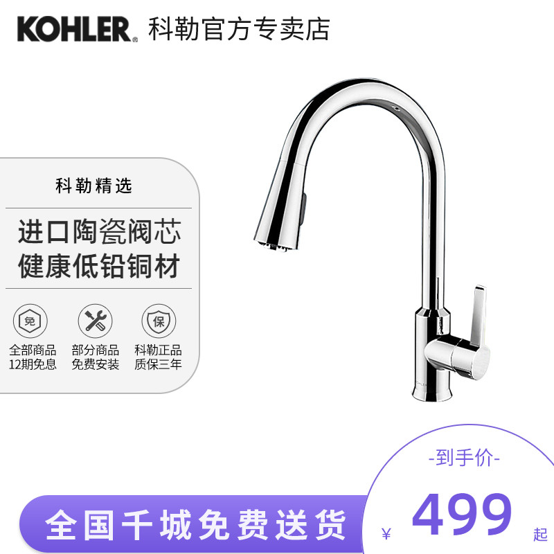 科勒厨房水龙头水槽抽拉式洗菜盆龙头家用伸缩冷热水龙头-21366|msdalam kategori keluarga memasang ibu, dapur, paip dapur - dari Buy2taobao.com untuk memberikan perkhidmatan ejen Taobao profesional membeli
