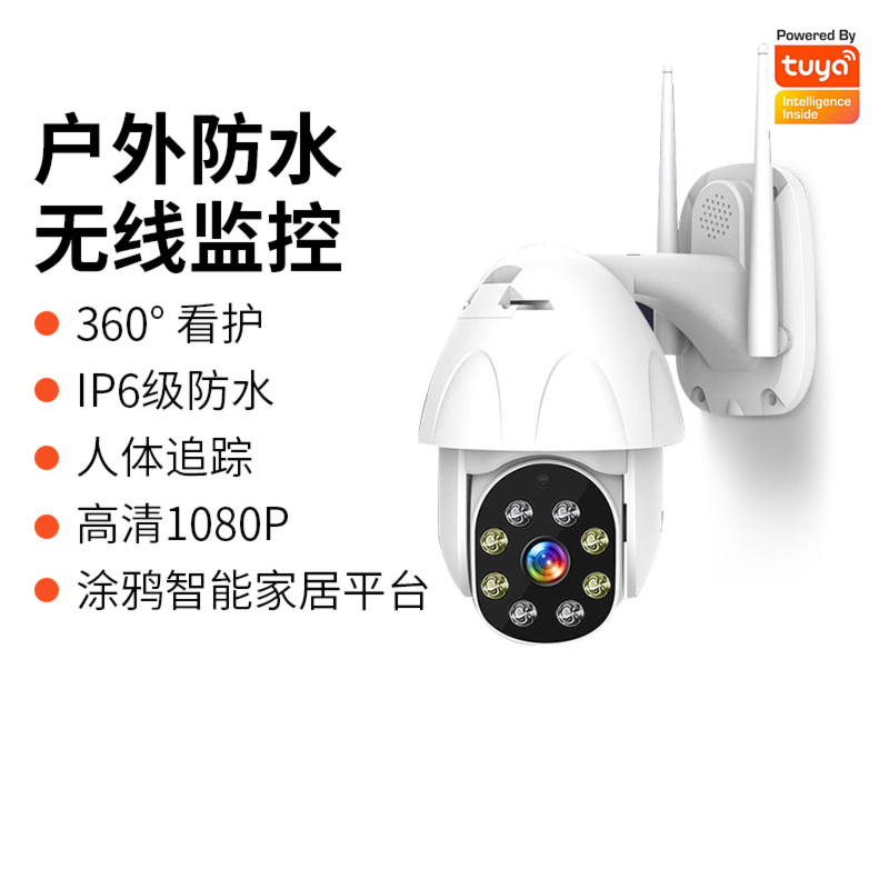 摄像头室外夜视高清监控器家用涂鸦智能APP远程手机无线wifi球机在类目 电子/电工, 监控器材及系统, 监控摄像机, 网络摄像机中 - 来自Buy2taobao.com提供专业的淘宝代购服务