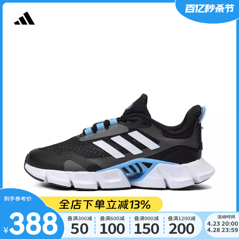 Adidas阿迪达斯童鞋2024新款CLIMACOOL大童透气清风跑步鞋IE8842