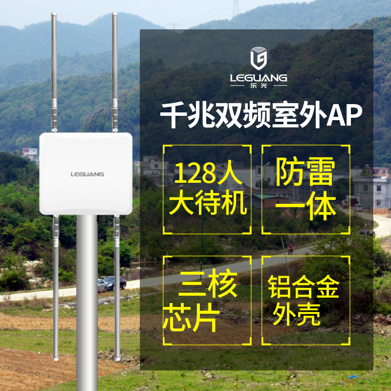 乐光千兆双频大功率室外无线ap网桥农村校园景区wifi覆盖户外基站大