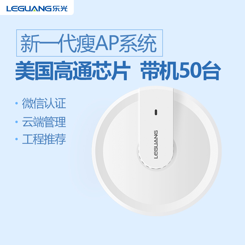 乐光无线AP吸顶式双频千兆wifi大功率室内路由器POE微信认证酒店WiFi6覆盖工程ap广告营销网络直播漫游CA120