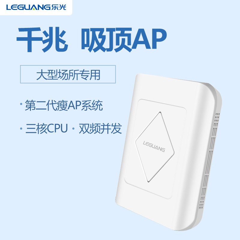 乐光A810千兆双频吸顶AP无线wifi覆盖酒店企业大功率路由器高密WiFi6吸顶式AP室内直播无线漫游