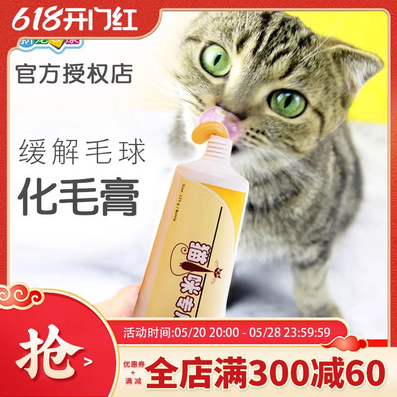 新宠之康化毛膏猫咪专用营养膏幼猫英