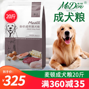 麦顿金典成犬狗粮10kg20斤B2全价成年期犬粮金毛萨摩哈士奇中大型