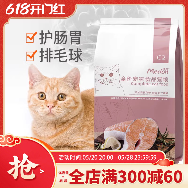 麦顿A8幼猫成猫猫粮3斤缓解毛球通用型1.5kg高营养蛋白蓝猫美短