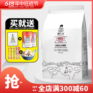 诚实一口K01幼猫孕猫专用粮高蛋白羊奶粉营养配方哺乳期猫粮1.5kg