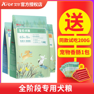 艾尔森林物语狗粮1.5kg全价犬粮10公斤鸭肉黑枸杞鳗鱼山羊奶幼犬
