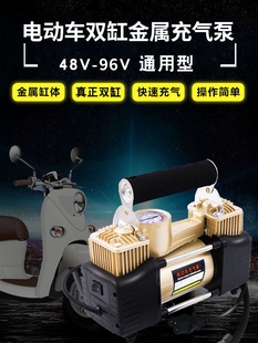 电瓶车充气泵双缸48v60v72v电动车摩托车三轮车打气筒轮胎加气泵