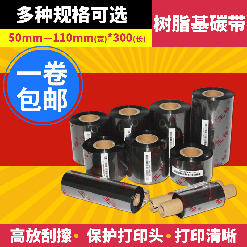 Resin ribbons 50 60 70 80 110*300 Resin ribbons PET label Dedicated Barcode Ribbon Argox 2140 Godex 500U New Northern TSC244/342/247in the Office Equipment/Consumables/Related Services , Toner cartridge supplies category , Ribbon category - from Buy2taobao.com to provide professional Taobao agent buy service
