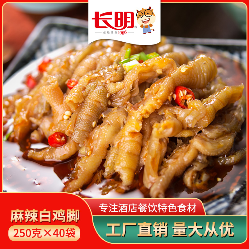 长明脱骨麻辣鸡爪去骨鸡脚无骨白凤爪四川盐帮凉拌250g40菜袋装