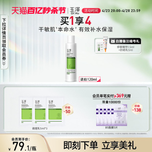 玉泽皮肤屏障修护保湿水120ml干皮敏感肌补水化妆水