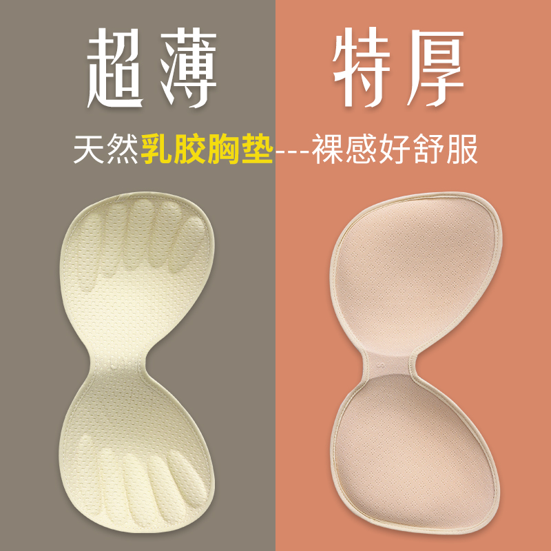 泰国天然乳胶胸垫插片超薄款聚拢文胸罩杯替换美背加厚运动内衣垫