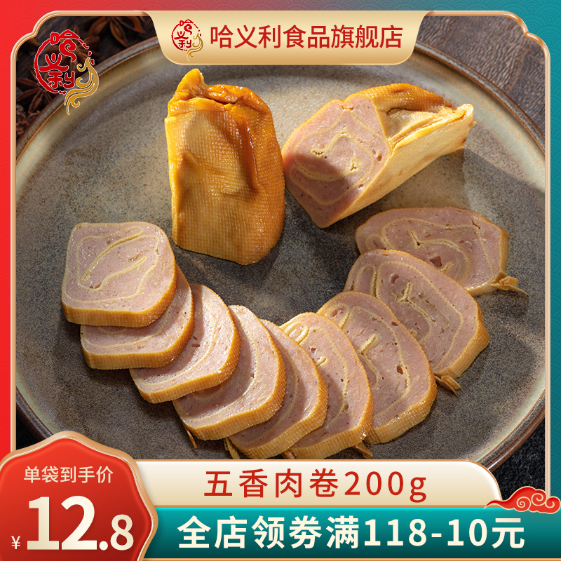 五香肉卷200g东北特产小吃地方特色美食哈尔滨传统零食鸡肉卷即食