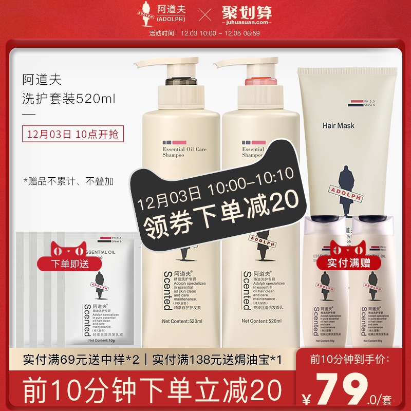 阿道夫轻柔亮泽丝滑洗护套装520ml*2瓶装旗舰店官网正品优惠券