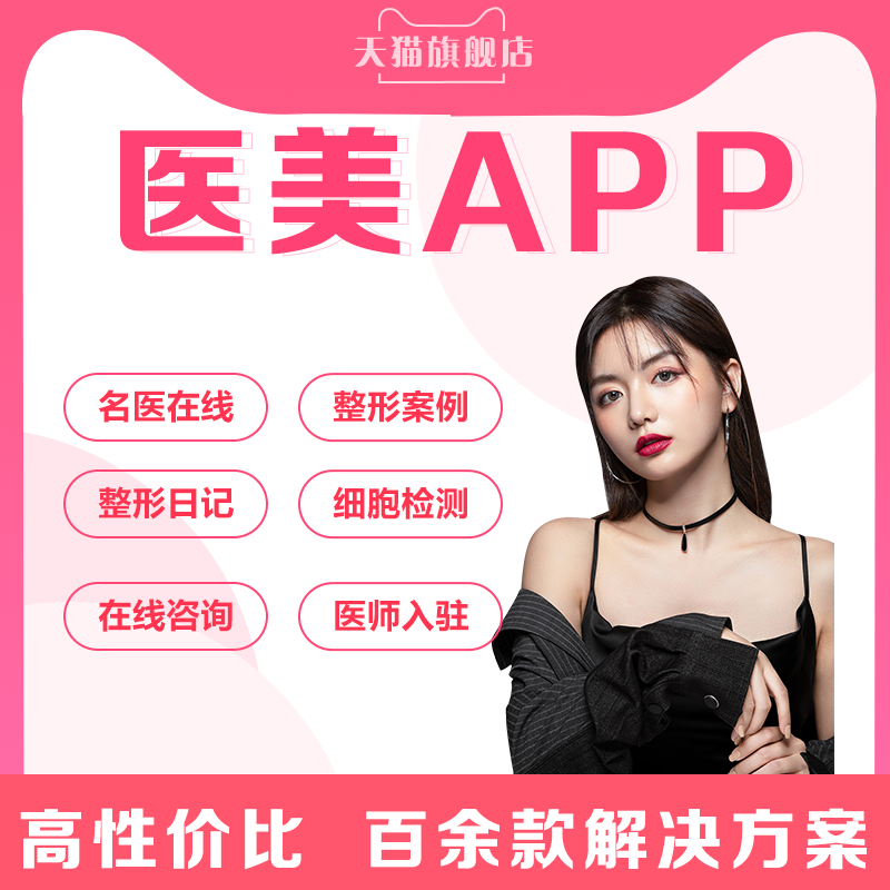 预约在线医美app定制开发新氧微整美容上门服务小程序app软件源码在类目 个性定制/设计服务/DIY, 设计服务, 平面设计, 企业形象VI设计中 - 来自Buy2taobao.com提供专业的淘宝代购服务