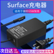 适用于微软surface充电器pro8/pro7/6/5/4/3电源适配器Pro2/1充电器go/go2/go3二合一surface笔记本65w快充