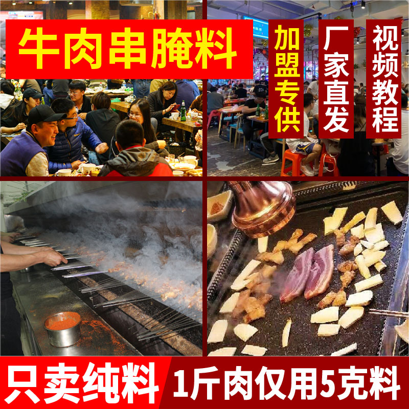 牛肉串烤肉腌料煨肉料 烧烤连锁店商用家庭配料羊肉串 腌渍料蘸料