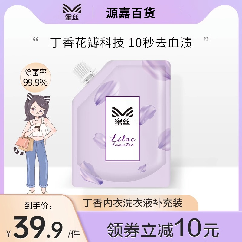 立白蜜丝丁香内衣洗衣液清洗液内裤专