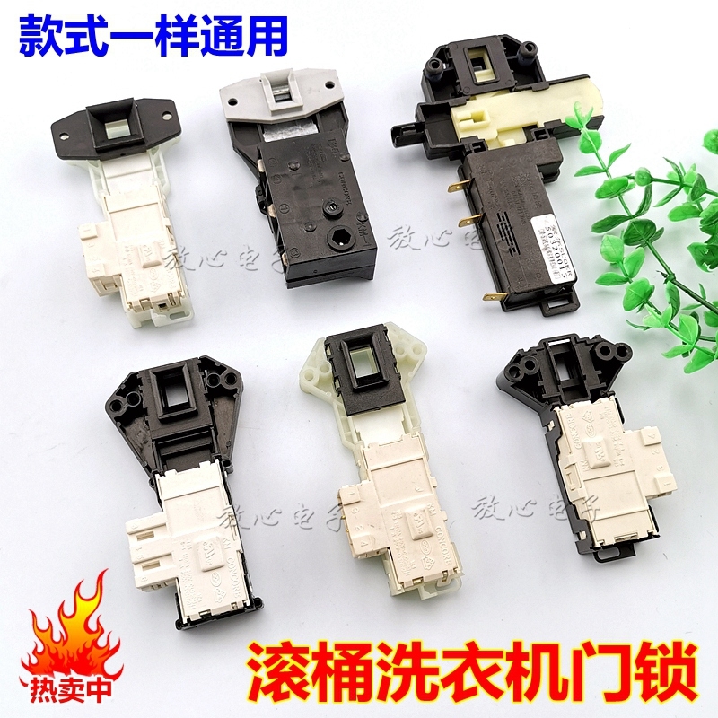 进口适配适用海尔小天鹅滚筒洗衣机门锁锁门盖门洗衣机配件