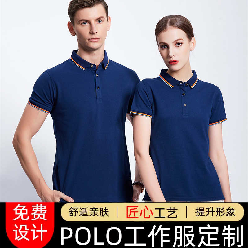 高端POLO衫定制T恤纯棉短袖企业文化衫夏季工作服订做刺绣印logo