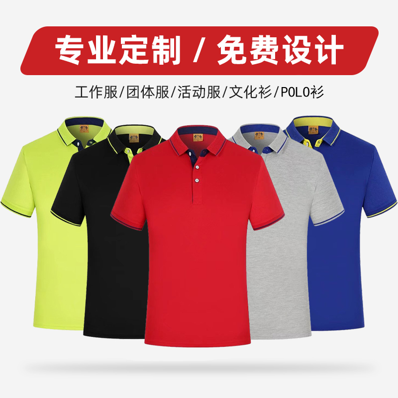 polo衫定制T恤夏季广告文化衫定做工作服短袖工服工衣订制印logo