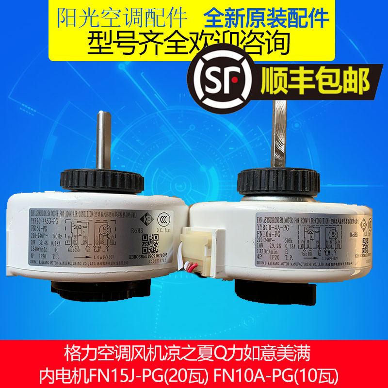 适用格力空调凉之夏悦风q力幸福宝风轮电机fn20j-pg内