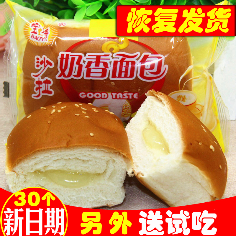 宝语沙拉奶香面包奶油网红豆整箱奶酪老式营养早餐零食夹心小面包