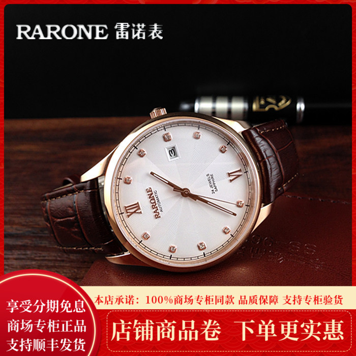 rarone/雷诺手表 男表机械表全自动皮带8800859059902情侣8800859