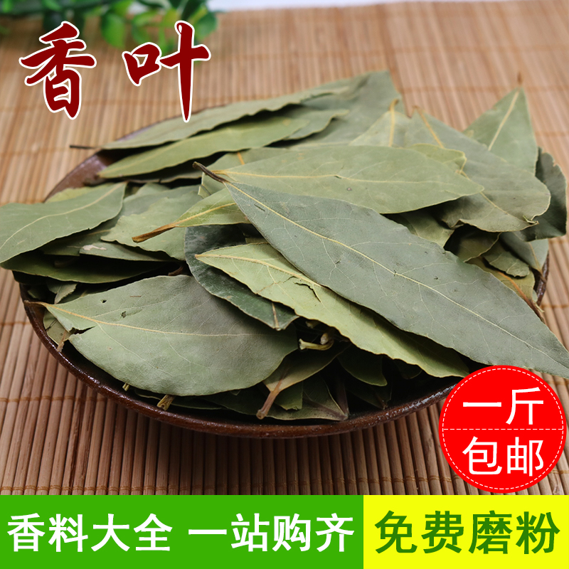 香叶500g月桂叶花椒八角大料茴香