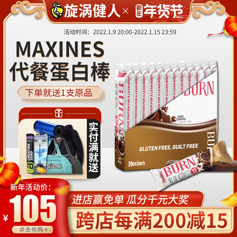 Maxines女性运动健身乳清蛋白棒左旋肉碱蛋白质代餐能量棒男12支