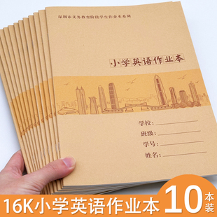 深圳小学16k英语作业本子小学生三年级专用英文抄写练习本英语簿