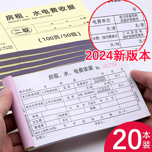 广州新款二联房租水电费收据水电收房租收据单收租本收款单水电费