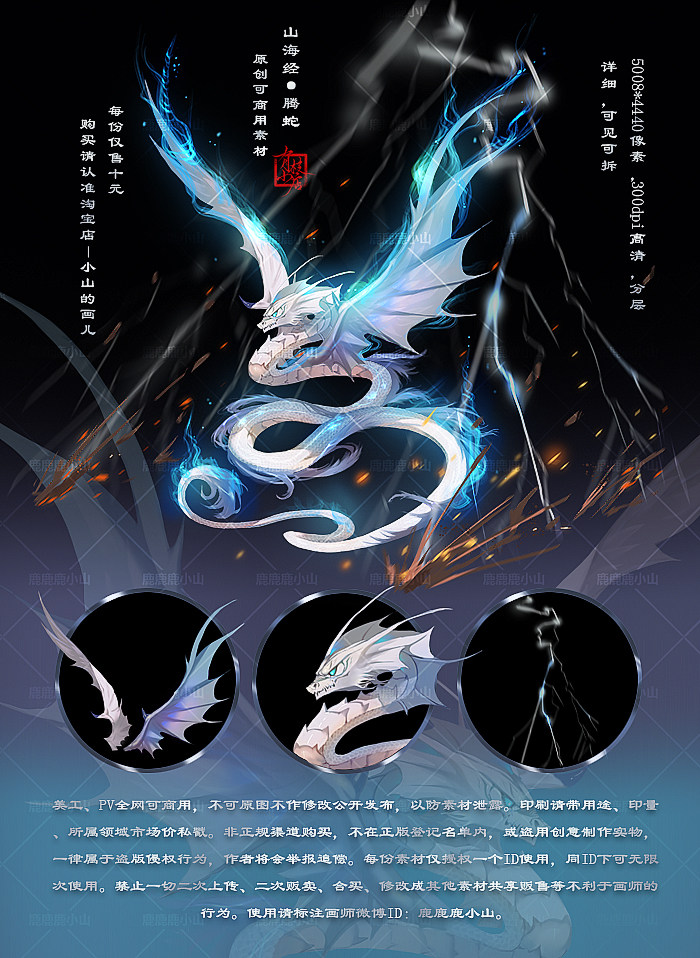 陆小山【山海经腾蛇】原创可商仙兽橙闪易美工海报pvpsd设计素材