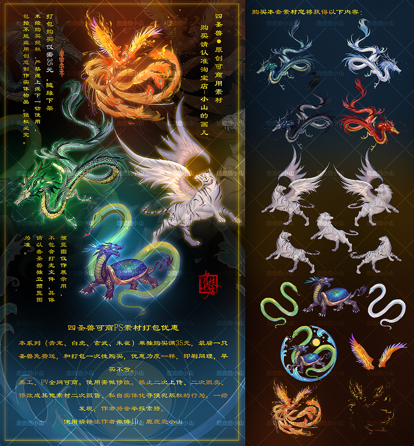 陆小山【四圣兽打包优惠】青龙白虎玄武朱雀山海经橙光ps设计素材