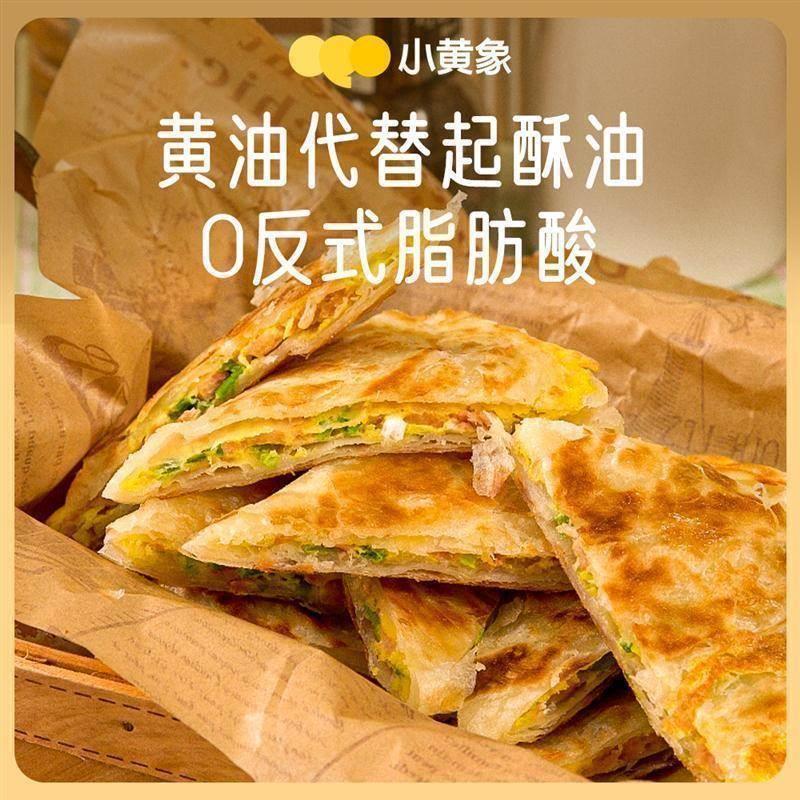 小黄象黄油手抓饼正宗葱油葱花饼儿童早餐