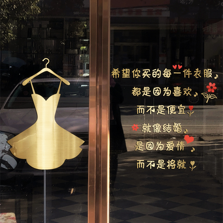 服装店个性创意时尚女装店铺玻璃门贴纸橱窗文字标语装饰品墙贴画
