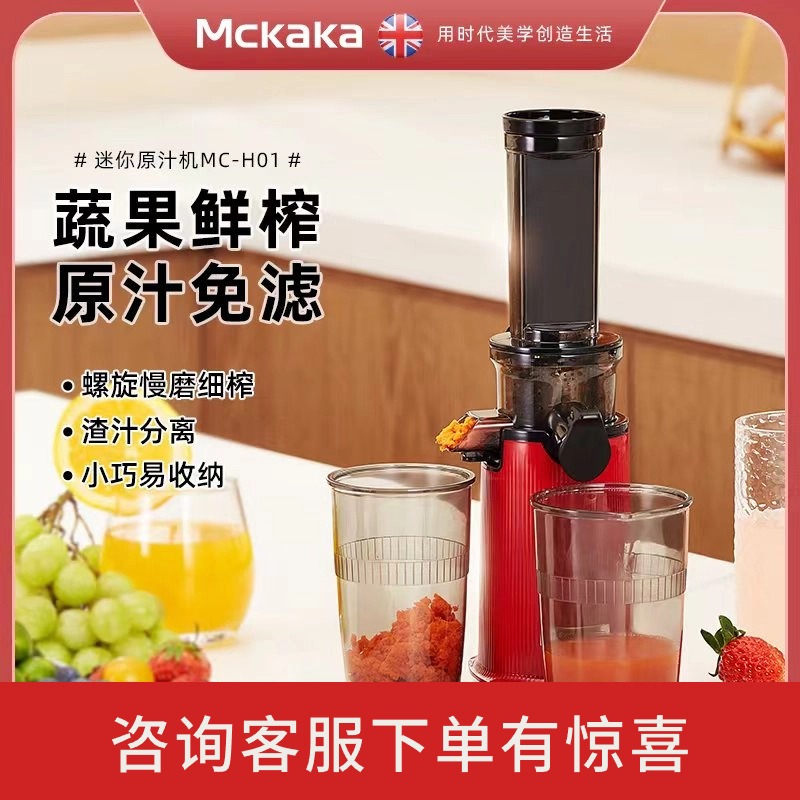 MCKAKA榨汁机渣汁分离原汁机小型家用全自动免过滤果汁机官方正品