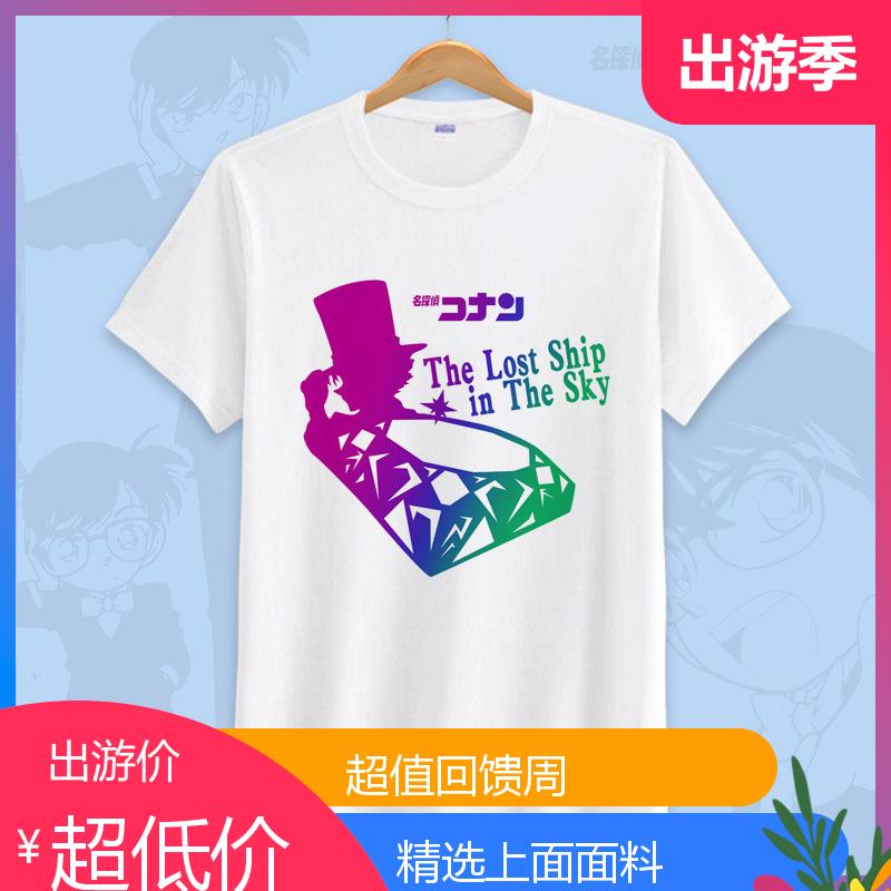 超值回馈周 柯南T恤帆布鞋怪盗基德超多款式彩印男女夏季在类目 男装, T恤中 - 来自Buy2taobao.com提供专业的淘宝代购服务