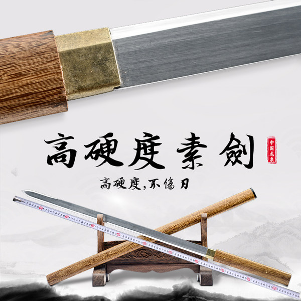 浙江 丽水唐剑龙泉高锰钢素装万仞冷兵器长剑刀剑宝剑