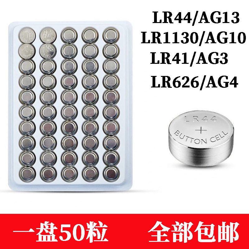环保纽扣电池电子LR44/AG13/LR1130 AG10/LR41/AG3/AG4各种电池玩