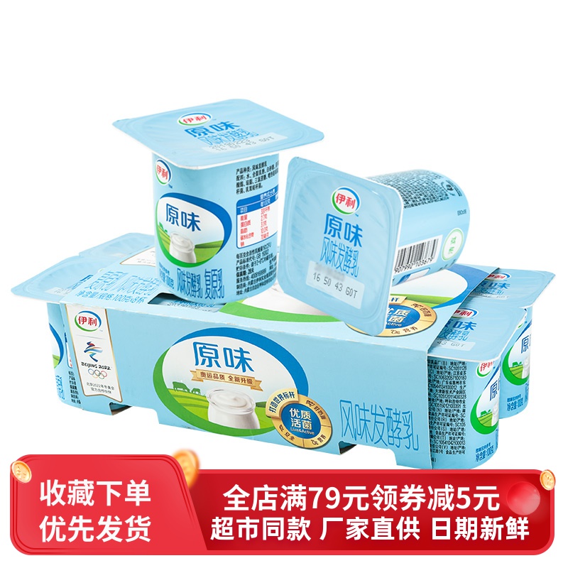 伊利 八连杯_伊利原味八连杯酸奶16杯益生菌营养早餐风味发酵乳100g浓