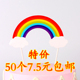 包邮 大彩虹烘焙生日蛋糕装饰插件七色彩虹云朵插牌摆件插旗50个