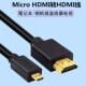 Micro HDMI转HDMI 4K高清线 2.0版 1米1.5米3米5米8米10米加延长