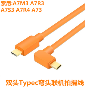 适用佳能r5c R6mark2 typec高速联机拍摄线3.0数据线富士xt4 xh2s