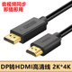 dp转hdmi线2.0 displayport转hdmi连接线电脑电视显示屏器转换线