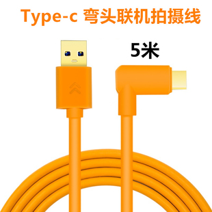 Type-C USB3.0佳能EOS R RP g7x3 g5x2联机拍摄线 富士TX3 GFX50R