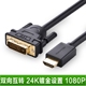 适用于联想华硕戴尔三星笔记本电脑连接显示器 HDMI转DVI高清线