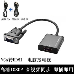 VGA转HDMI转换器 电脑主机机箱连接乐视小米创维电视显示器连接线
